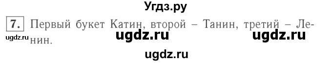 ГДЗ (Решебник №2 к учебнику 2015) по математике 2 класс М.И. Моро / часть 1 / страница 89 (89) / 7