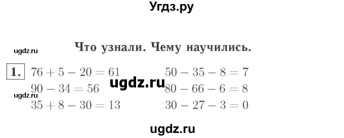 ГДЗ (Решебник №2 к учебнику 2015) по математике 2 класс М.И. Моро / часть 1 / страницы 90-93 (90-93) / 1