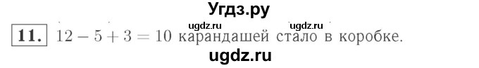 ГДЗ (Решебник №2 к учебнику 2015) по математике 2 класс М.И. Моро / часть 1 / страницы 90-93 (90-93) / 11