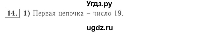 ГДЗ (Решебник №2 к учебнику 2015) по математике 2 класс М.И. Моро / часть 1 / страницы 90-93 (90-93) / 14