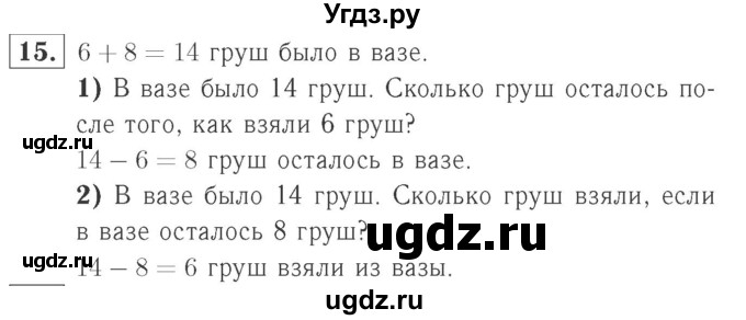 ГДЗ (Решебник №2 к учебнику 2015) по математике 2 класс М.И. Моро / часть 1 / страницы 90-93 (90-93) / 15