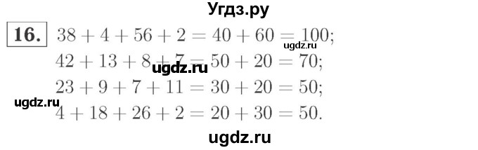 ГДЗ (Решебник №2 к учебнику 2015) по математике 2 класс М.И. Моро / часть 1 / страницы 90-93 (90-93) / 16