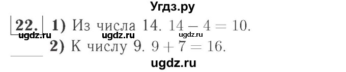 ГДЗ (Решебник №2 к учебнику 2015) по математике 2 класс М.И. Моро / часть 1 / страницы 90-93 (90-93) / 22