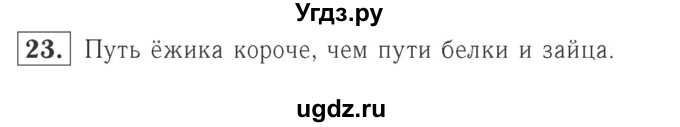 ГДЗ (Решебник №2 к учебнику 2015) по математике 2 класс М.И. Моро / часть 1 / страницы 90-93 (90-93) / 23