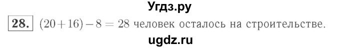 ГДЗ (Решебник №2 к учебнику 2015) по математике 2 класс М.И. Моро / часть 1 / страницы 90-93 (90-93) / 28