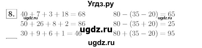 ГДЗ (Решебник №2 к учебнику 2015) по математике 2 класс М.И. Моро / часть 1 / страницы 90-93 (90-93) / 8