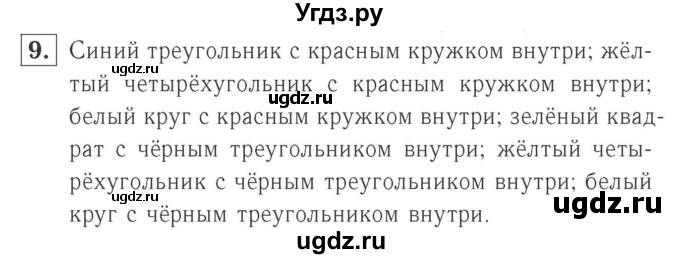 ГДЗ (Решебник №2 к учебнику 2015) по математике 2 класс М.И. Моро / часть 1 / страницы 90-93 (90-93) / 9