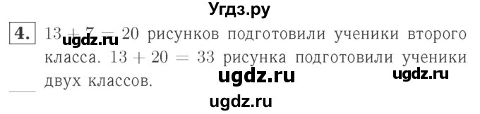 ГДЗ (Решебник №2 к учебнику 2015) по математике 2 класс М.И. Моро / часть 1 / страница 94 (94) / 4