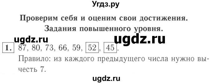 ГДЗ (Решебник №2 к учебнику 2015) по математике 2 класс М.И. Моро / часть 1 / страница 95 (95) / 1