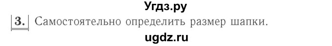 ГДЗ (Решебник №2 к учебнику 2015) по математике 2 класс М.И. Моро / часть 1 / страница 11 (11) / 3