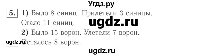 ГДЗ (Решебник №2 к учебнику 2015) по математике 2 класс М.И. Моро / часть 1 / страница 11 (11) / 5