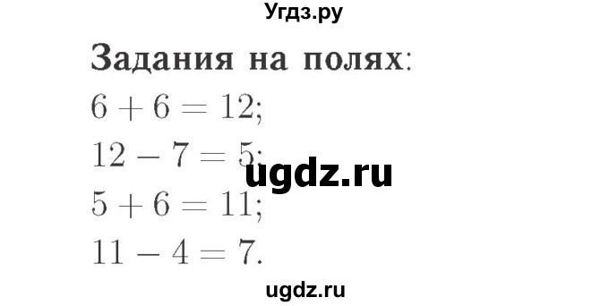 ГДЗ (Решебник №2 к учебнику 2015) по математике 2 класс М.И. Моро / часть 1 / задания на полях страниц / 16
