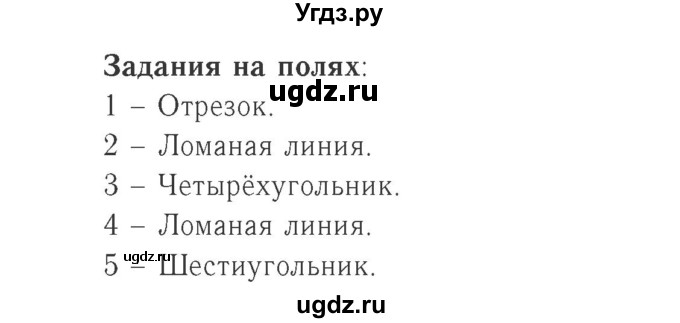 ГДЗ (Решебник №2 к учебнику 2015) по математике 2 класс М.И. Моро / часть 1 / задания на полях страниц / 28