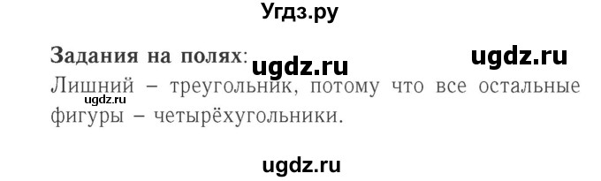 ГДЗ (Решебник №2 к учебнику 2015) по математике 2 класс М.И. Моро / часть 1 / задания на полях страниц / 69