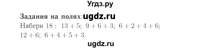 ГДЗ (Решебник №2 к учебнику 2015) по математике 2 класс М.И. Моро / часть 1 / задания на полях страниц / 77