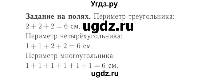 ГДЗ (Решебник №2 к учебнику 2015) по математике 2 класс М.И. Моро / часть 1 / задания на полях страниц / 79