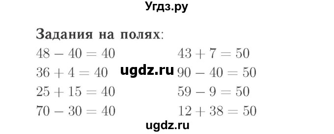 ГДЗ (Решебник №2 к учебнику 2015) по математике 2 класс М.И. Моро / часть 1 / задания на полях страниц / 88