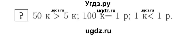 ГДЗ (Решебник №2 к учебнику 2015) по математике 2 класс М.И. Моро / часть 1 / задание внизу страницы / 16