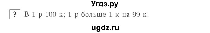 ГДЗ (Решебник №2 к учебнику 2015) по математике 2 класс М.И. Моро / часть 1 / задание внизу страницы / 17