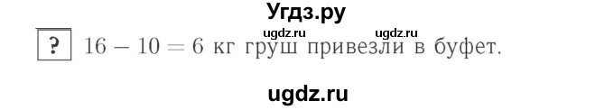 ГДЗ (Решебник №2 к учебнику 2015) по математике 2 класс М.И. Моро / часть 1 / задание внизу страницы / 28