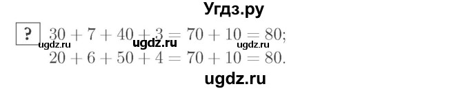 ГДЗ (Решебник №2 к учебнику 2015) по математике 2 класс М.И. Моро / часть 1 / задание внизу страницы / 47