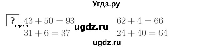 ГДЗ (Решебник №2 к учебнику 2015) по математике 2 класс М.И. Моро / часть 1 / задание внизу страницы / 58