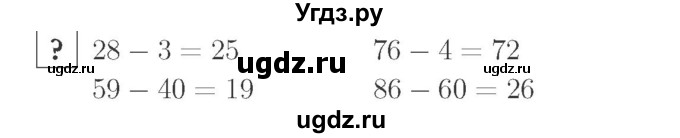 ГДЗ (Решебник №2 к учебнику 2015) по математике 2 класс М.И. Моро / часть 1 / задание внизу страницы / 59