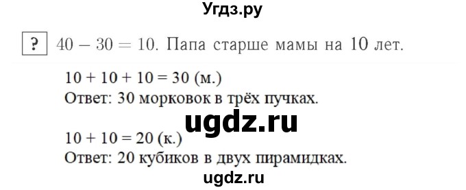 ГДЗ (Решебник №2 к учебнику 2015) по математике 2 класс М.И. Моро / часть 1 / задание внизу страницы / 6
