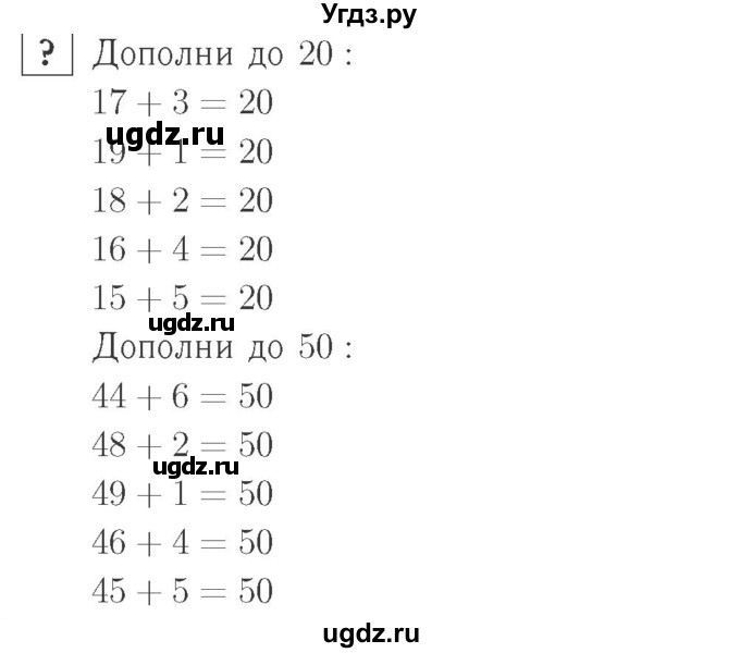 ГДЗ (Решебник №2 к учебнику 2015) по математике 2 класс М.И. Моро / часть 1 / задание внизу страницы / 65