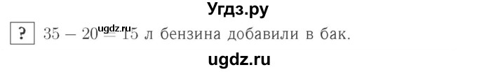ГДЗ (Решебник №2 к учебнику 2015) по математике 2 класс М.И. Моро / часть 1 / задание внизу страницы / 66
