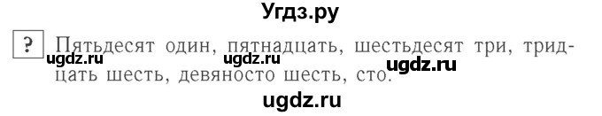 ГДЗ (Решебник №2 к учебнику 2015) по математике 2 класс М.И. Моро / часть 1 / задание внизу страницы / 7
