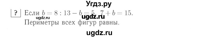 ГДЗ (Решебник №2 к учебнику 2015) по математике 2 класс М.И. Моро / часть 1 / задание внизу страницы / 79
