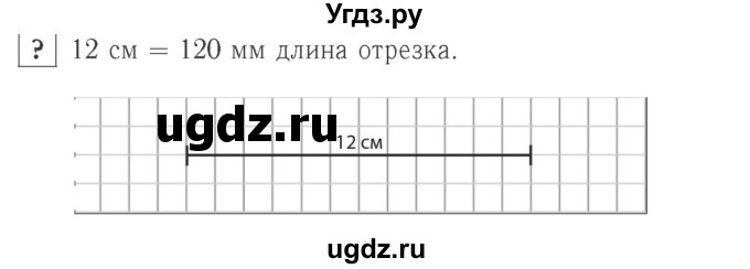 ГДЗ (Решебник №2 к учебнику 2015) по математике 2 класс М.И. Моро / часть 1 / задание внизу страницы / 83