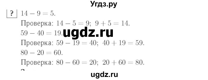 ГДЗ (Решебник №2 к учебнику 2015) по математике 2 класс М.И. Моро / часть 1 / задание внизу страницы / 87