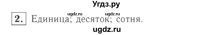 ГДЗ (Решебник №2 к учебнику 2015) по математике 2 класс М.И. Моро / часть 1 / страница 12 (12) / 2