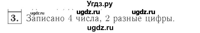 ГДЗ (Решебник №2 к учебнику 2015) по математике 2 класс М.И. Моро / часть 1 / страница 12 (12) / 3