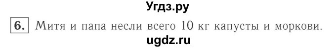 ГДЗ (Решебник №2 к учебнику 2015) по математике 2 класс М.И. Моро / часть 1 / страница 12 (12) / 6