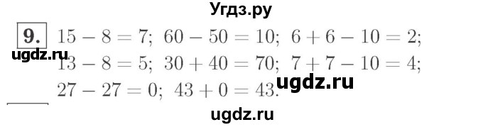 ГДЗ (Решебник №2 к учебнику 2015) по математике 2 класс М.И. Моро / часть 1 / страница 12 (12) / 9