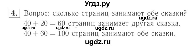 ГДЗ (Решебник №2 к учебнику 2015) по математике 2 класс М.И. Моро / часть 1 / страница 13 (13) / 4