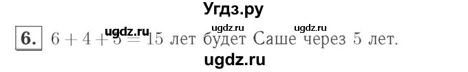 ГДЗ (Решебник №2 к учебнику 2015) по математике 2 класс М.И. Моро / часть 1 / страница 13 (13) / 6