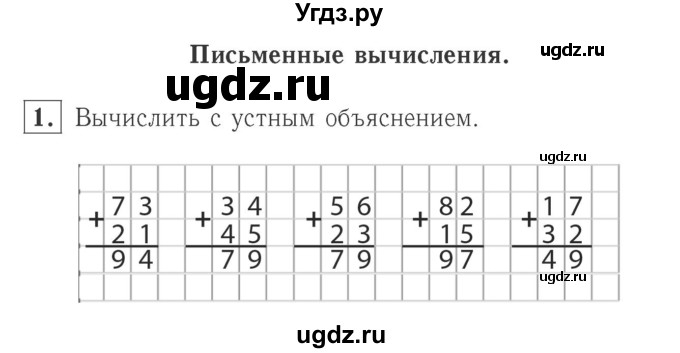ГДЗ (Решебник №2 к учебнику 2015) по математике 2 класс М.И. Моро / часть 2 / страница 4 (4) / 1