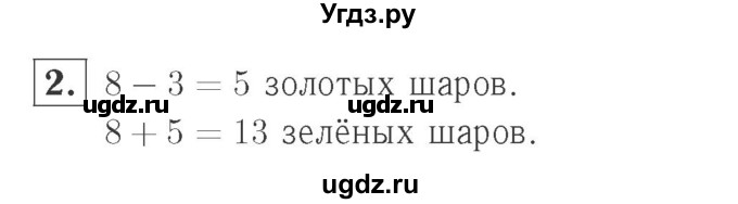 ГДЗ (Решебник №2 к учебнику 2015) по математике 2 класс М.И. Моро / часть 2 / страница 5 (5) / 2