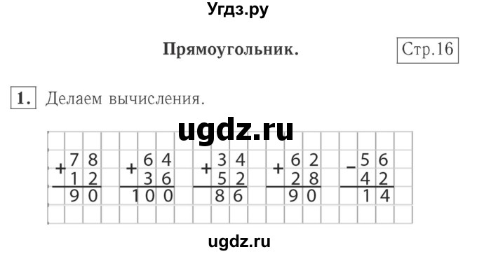 ГДЗ (Решебник №2 к учебнику 2015) по математике 2 класс М.И. Моро / часть 2 / страница 23 (16) / 1