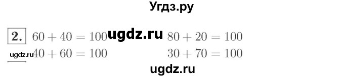 ГДЗ (Решебник №2 к учебнику 2015) по математике 2 класс М.И. Моро / часть 2 / страница 23 (16) / 2