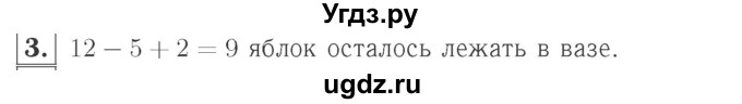 ГДЗ (Решебник №2 к учебнику 2015) по математике 2 класс М.И. Моро / часть 2 / страница 23 (16) / 3