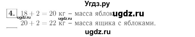 ГДЗ (Решебник №2 к учебнику 2015) по математике 2 класс М.И. Моро / часть 2 / страница 23 (16) / 4