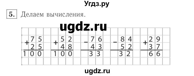 ГДЗ (Решебник №2 к учебнику 2015) по математике 2 класс М.И. Моро / часть 2 / страница 23 (16) / 5