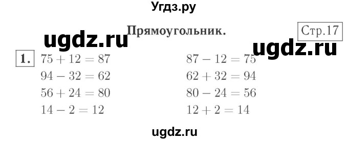 ГДЗ (Решебник №2 к учебнику 2015) по математике 2 класс М.И. Моро / часть 2 / страница 24 (17) / 1