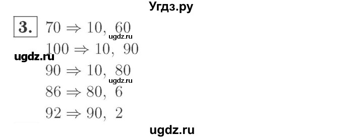 ГДЗ (Решебник №2 к учебнику 2015) по математике 2 класс М.И. Моро / часть 2 / страница 24 (17) / 3