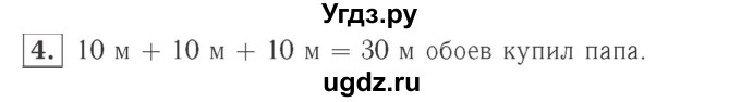 ГДЗ (Решебник №2 к учебнику 2015) по математике 2 класс М.И. Моро / часть 2 / страница 24 (17) / 4